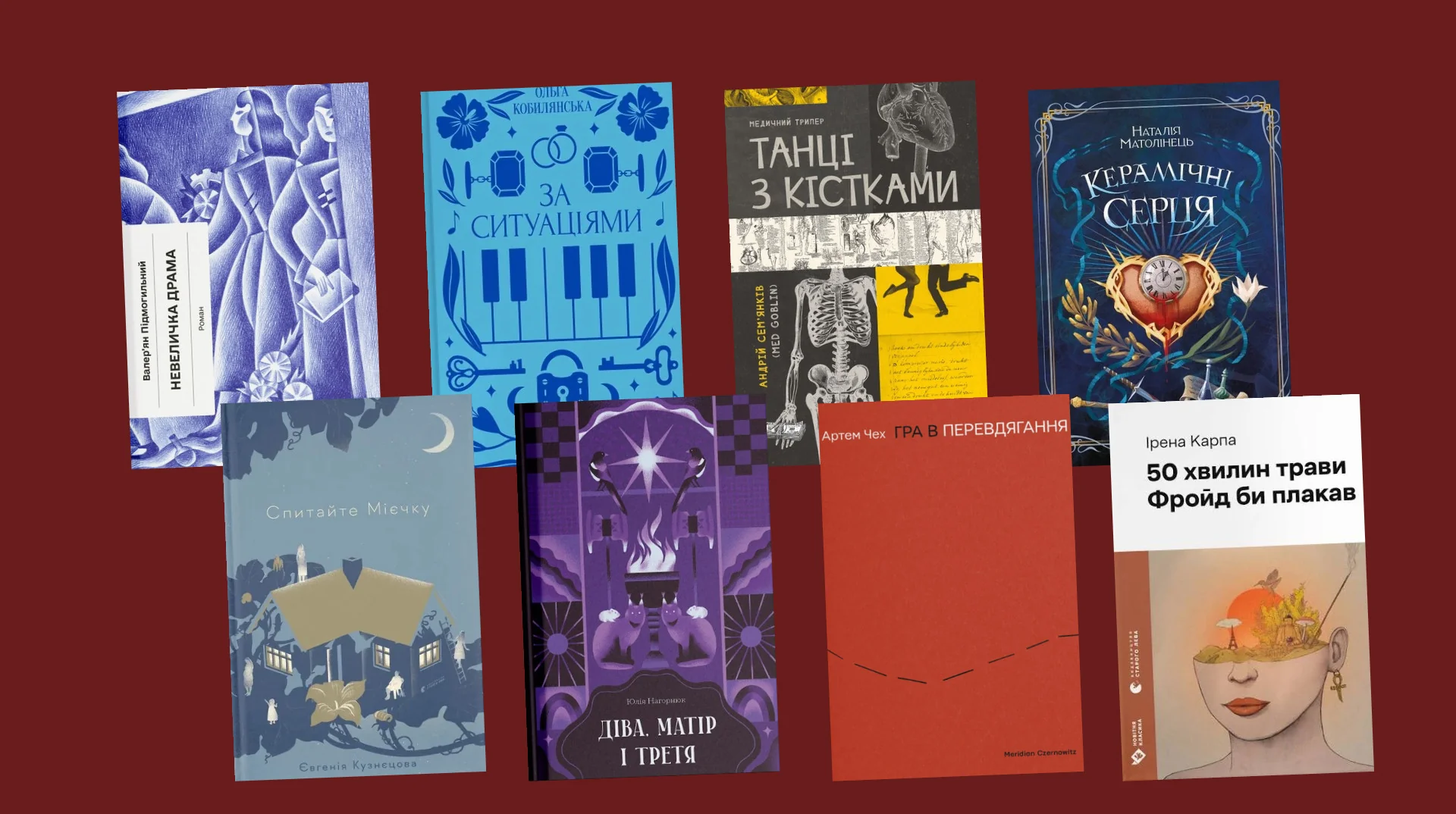 Колаж із восьми обкладинок українських книжок різних жанрів на бордовому фоні