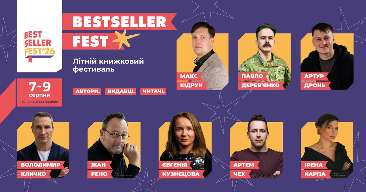BestsellerFest у Львові: Жан Рено, Артем Чех і Кличко