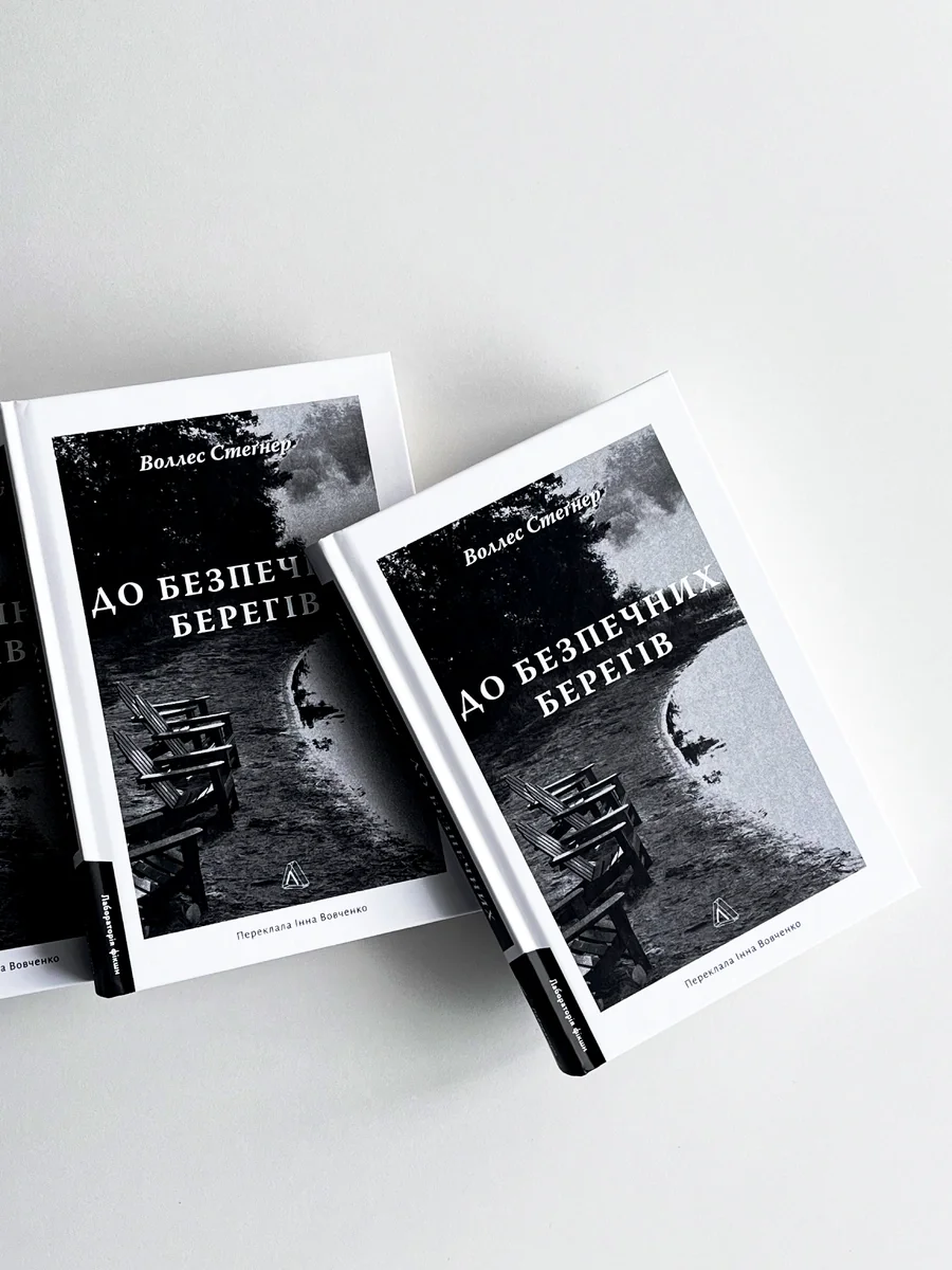Три примірники книги Воллеса Стівенса «До безпечних берегів»