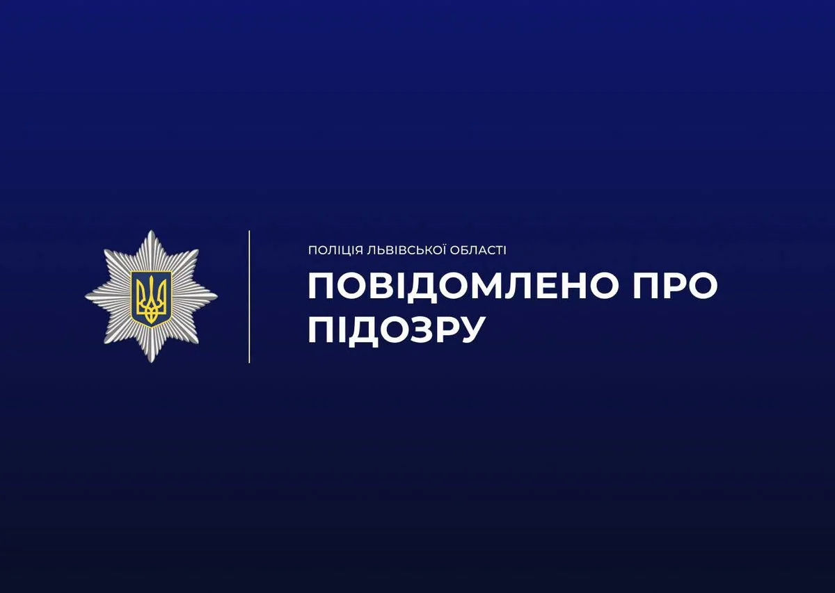 Офіційна графіка поліції Львівщини з емблемою та написом про підозру
