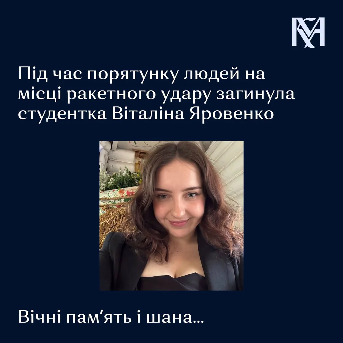 Віталіна Яровенко